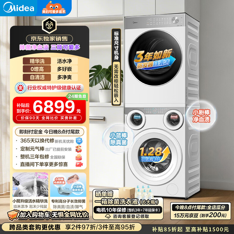 美的（Midea）可爱多分区洗烘套装 11KG三筒滚筒洗衣机全自动＋10KG热泵烘干机 MG11GGEX＋L1PRO内衣洗 京东独家