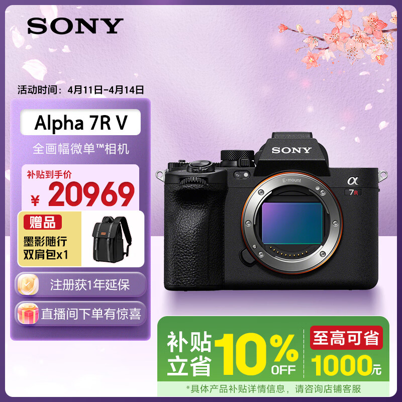 索尼（SONY）Alpha 7R V 全画幅微单数码相机 双影像画质旗舰 AI智能芯片（ILCE-7RM5/A7R5/A7RM5）