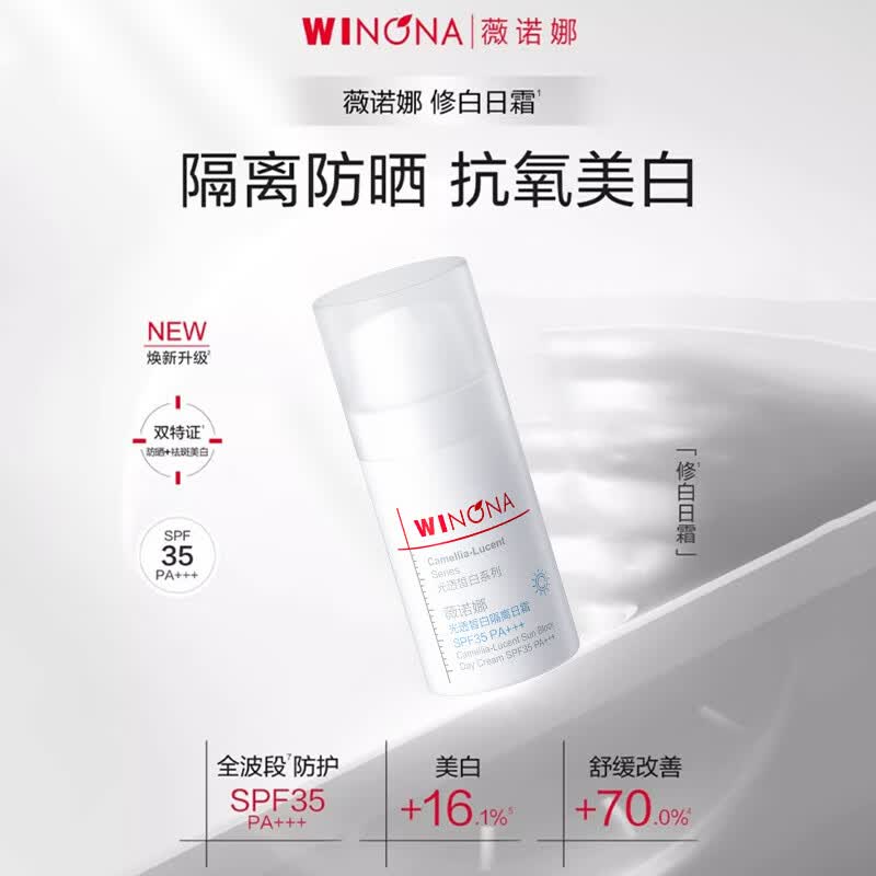薇诺娜光透皙白隔离日霜15g补水保湿隔离防晒美白舒缓面霜护肤 光透皙白隔离日霜90g【临期2026年10月/11月】