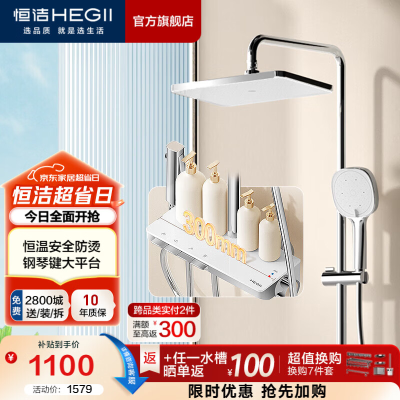 恒洁（HEGII）淋浴花洒全套钢琴按键大平台双重智能除垢喷枪手持顶喷花洒套装 【升级恒温防烫-银色】938-333B