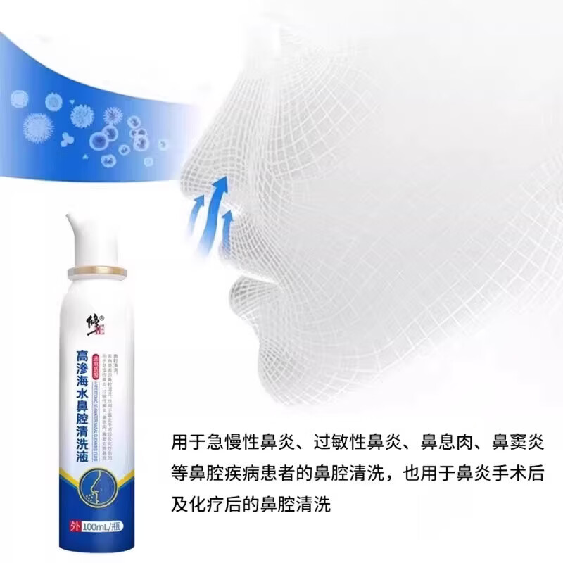 修正高渗海水鼻腔清洗液海盐水喷鼻儿童婴幼儿鼻塞生理性鼻腔喷雾器 【1瓶装】体验装