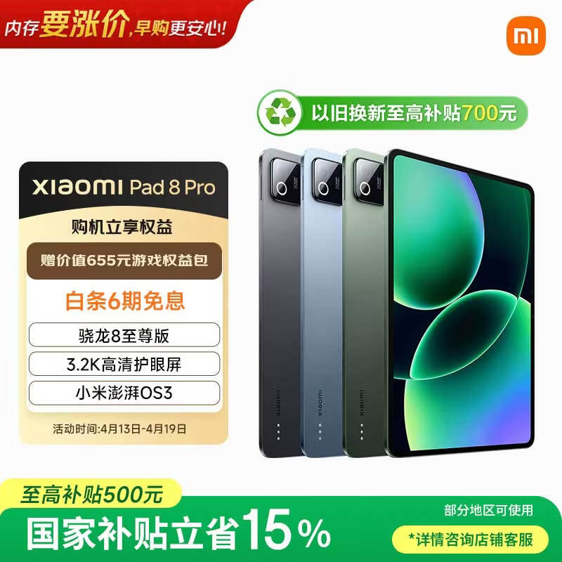 小米(MI) 小米平板8 Pro【国家补贴】11.2英寸 3.2K 超清护眼屏 骁龙8 至尊 澎湃OS3 16+512G 黑色