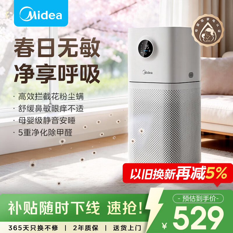 美的（Midea）【母婴级】空气净化器鼻炎家用除甲醛除烟味异味过敏原花粉空气净化机森林家L1 Lite