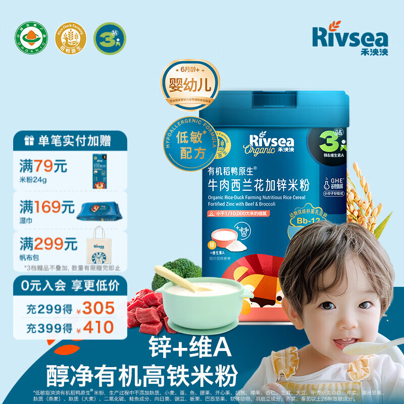 禾泱泱有机婴幼儿米粉米糊6个月以上宝宝儿童辅食稻鸭原生营养 3阶牛肉西兰花加锌米粉 225g*1罐