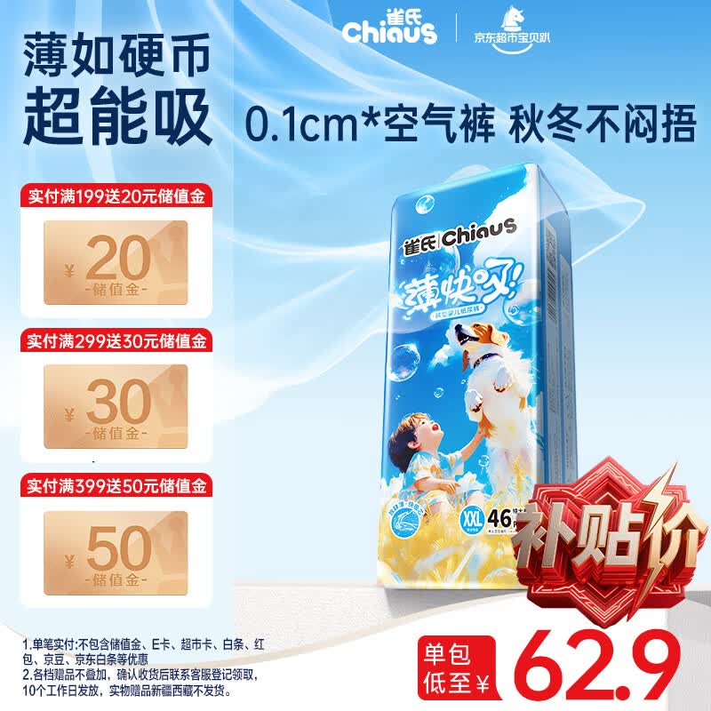 雀氏【超薄速干】薄快吸拉拉裤超薄空气裤XXL46片母婴婴儿尿片尿不湿