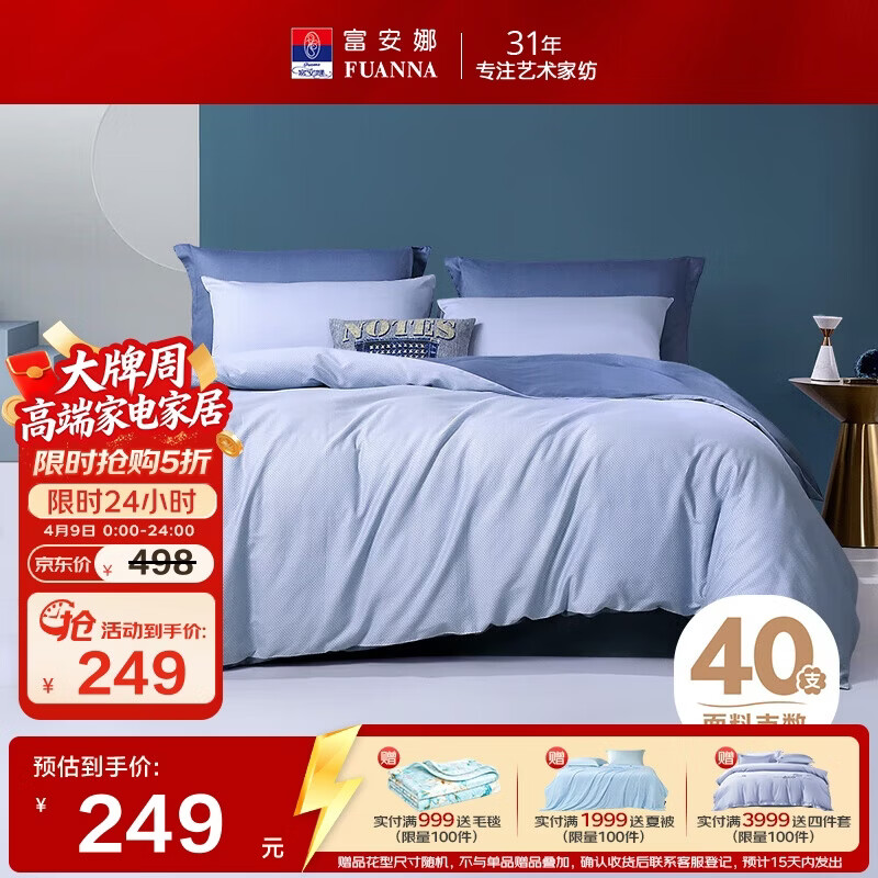 富安娜床上四件套纯棉全棉床单被套双人加大极简床品1米8床230×229cm家居馆