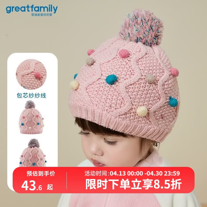 歌瑞家（greatfamily）儿童帽子 冬季新款幼儿针织护耳帽保暖帽儿童配饰包芯纱乐友 女款【粉色】 48【2岁-3岁】