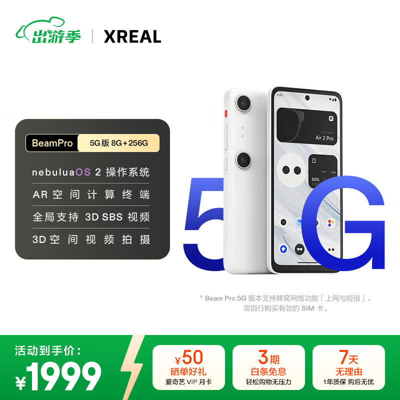 XREAL Beam Pro AR空间计算终端 智能AR眼镜 海量APP空间化 3DoF空间悬停 非VRAI眼镜 5G版（8+256G)