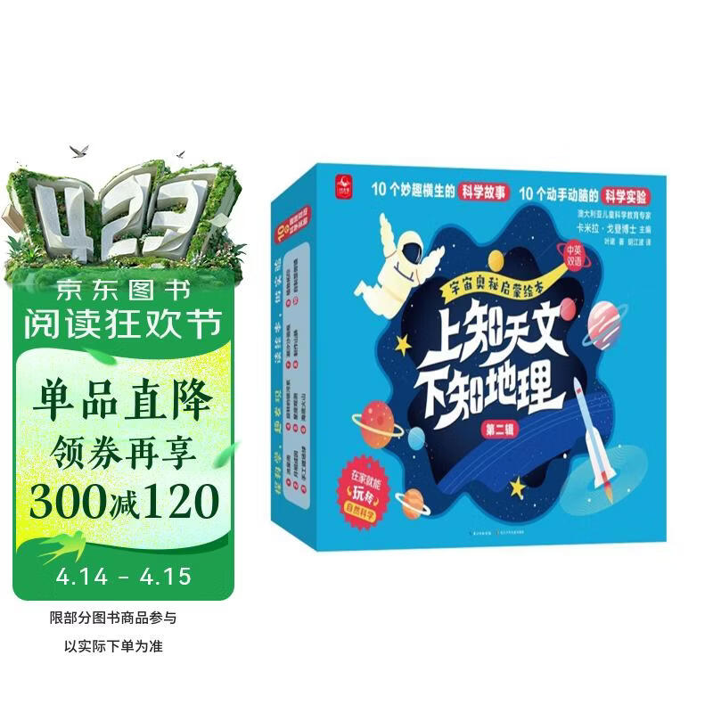 上知天文下知地理宇宙奥秘启蒙绘本套装共10册（第二辑）礼盒装 3-9岁 中英双语绘本 扫码获取音频 附10个科学手工实验材料包 月球/流星/海洋/宇宙等 
