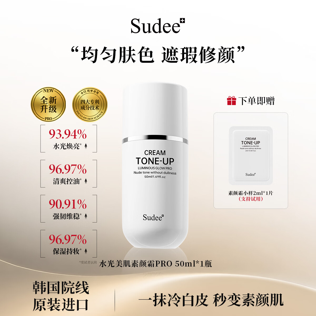 Sudee素玳水光素颜霜裸妆提亮肤色隔离遮瑕学生党懒人身体素颜霜 50ml