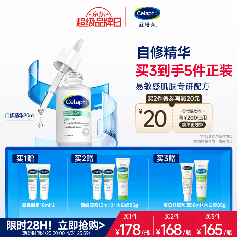 丝塔芙关晓彤同款自修精华舒缓修护精华30ml保湿维稳屏障敏感肌适用