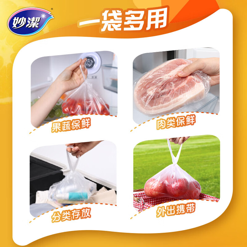 妙洁厚实背心式保鲜袋 手提食品级包装袋家庭量贩装厨房食品袋 中号480只