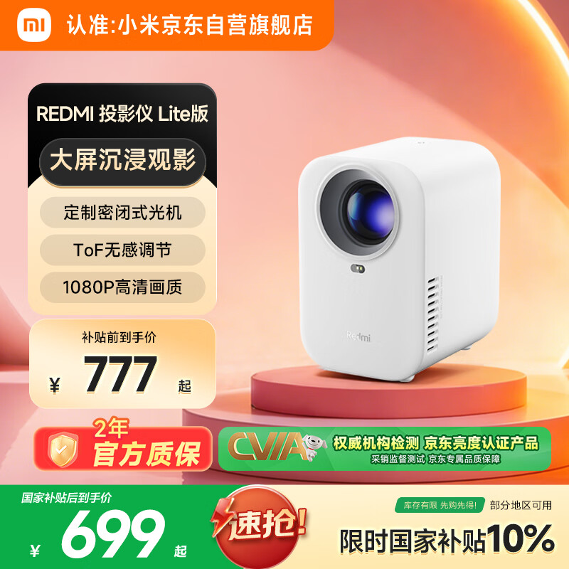 小米投影仪Redmi Lite版 投影仪家用 智能家庭影院  无感对焦 无感校正 1080P物理分辨率 MIUI系统