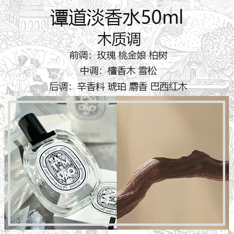 蒂普提克（Diptyque）香水杜桑檀道影中水无花果感官玫瑰之水淡情人节礼物送女朋友 谭道 【淡香】 50ml 京东折扣/优惠券