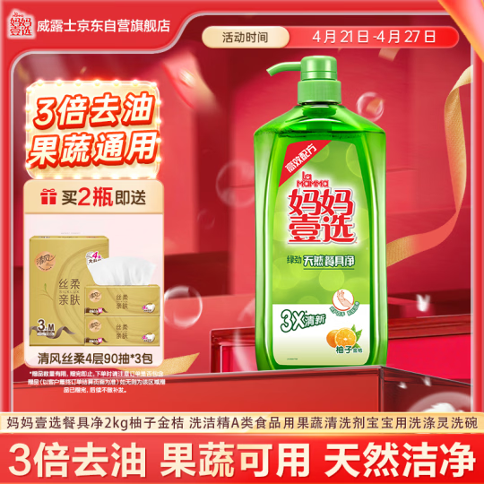 妈妈壹选餐具净2kg柚子金桔 洗洁精A类食品用果蔬清洗剂宝宝用洗涤灵洗碗