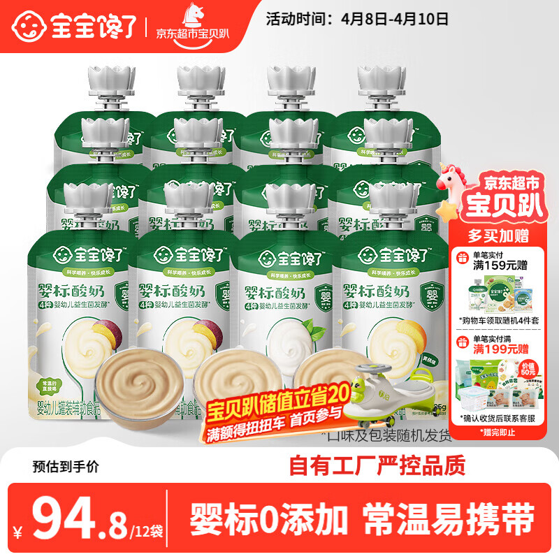 宝宝馋了婴幼儿宝宝酸奶多口味85g*12袋儿童常温奶0添加饮品