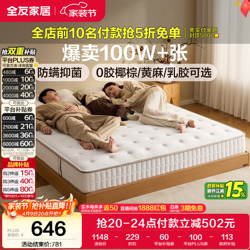 全友家居 天然椰棕床垫1.8x2米双人床垫护脊厚款偏硬席梦思弹簧床垫子