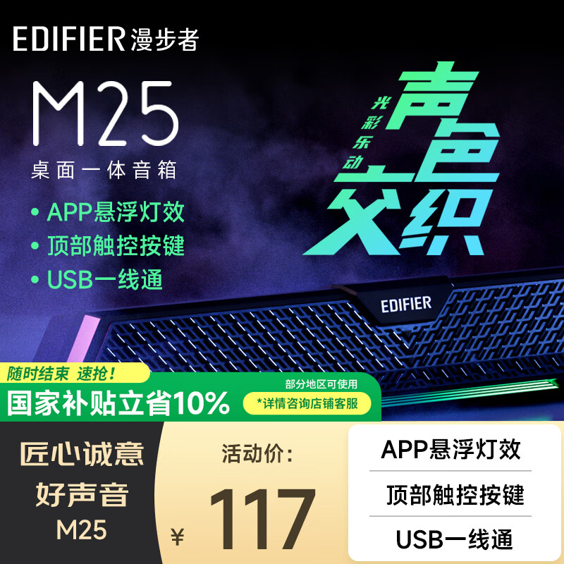 漫步者（EDIFIER）M25 一体式电脑音响 家用桌面台式机笔记本音箱 RGB悬浮灯效 高保真 黑色 毕业礼物