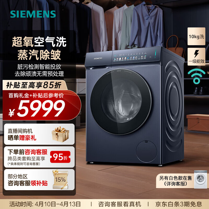西门子（SIEMENS）iQ500小幸熨系列 10公斤变频全自动滚筒家用洗衣机 超氧空气洗 蒸汽除皱 深层净洗  智能投放 WG54K7D10W 单洗