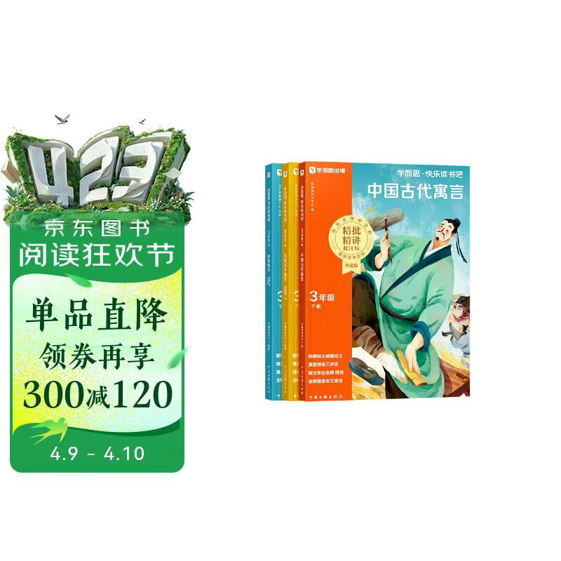 学而思 2026新版快乐读书吧三年级下册 全四册课外阅读必读书目同步新教材人教版教材配套课外书籍读物 中国古代寓言 伊索寓言 克雷洛夫寓言 拉封丹寓言