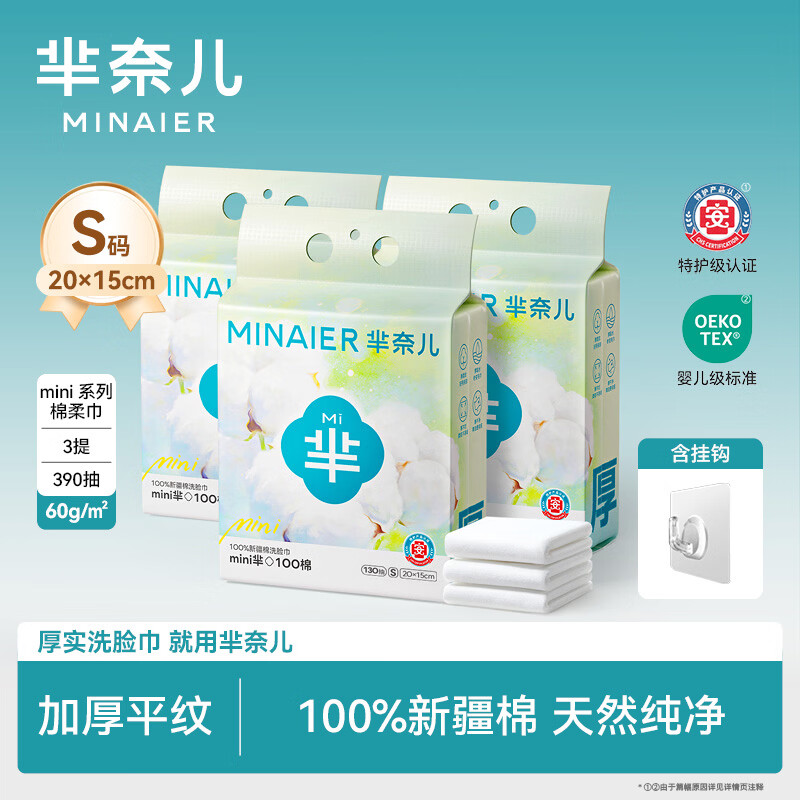 芈奈儿纯棉100%新疆棉洗脸巾婴童一次性棉柔巾15cm*20cm S码-纯棉柔巾-130抽*3包