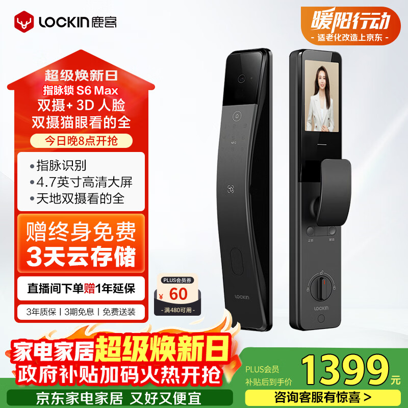 鹿客（lockin）指脉锁智能门锁3D人脸识别双摄可视大屏猫眼密码锁电子锁S6 Max