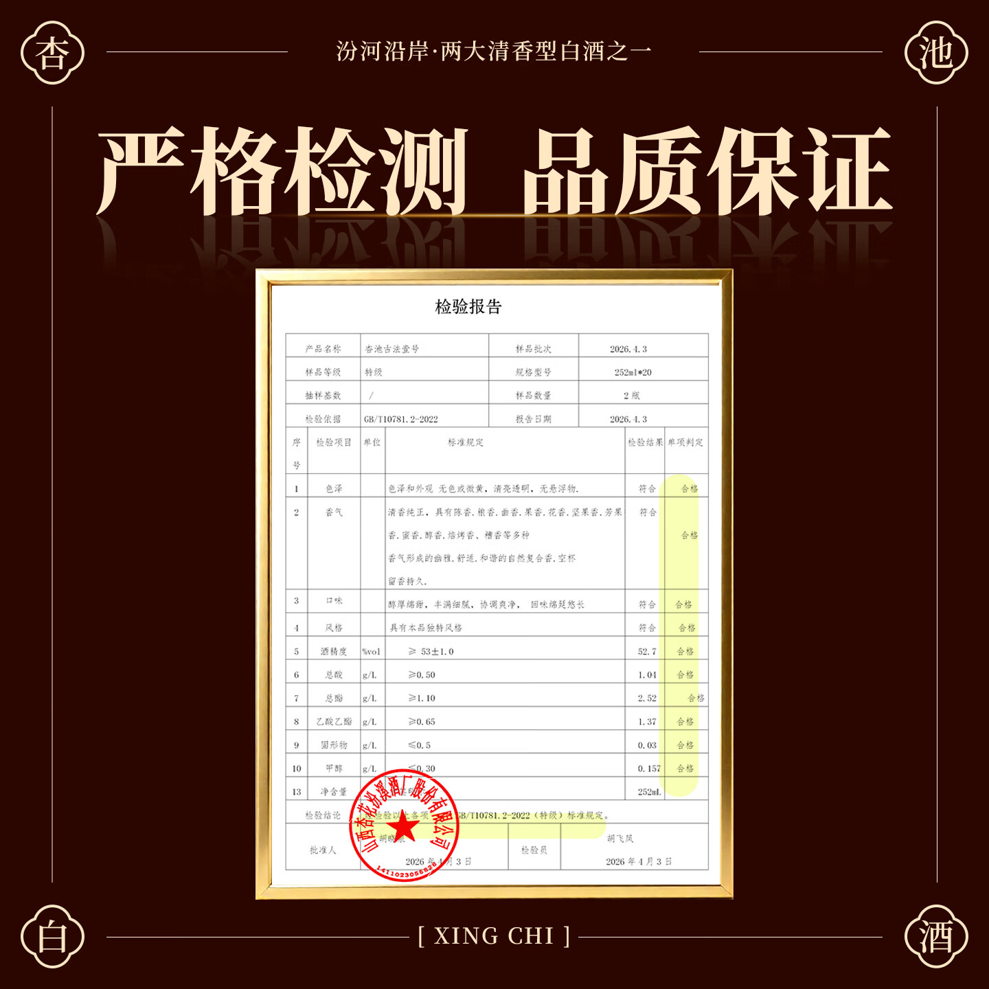 杏池古法壹号清香型白酒纯粮酿造口粮酒53度252ml固态法高度杏花白酒 53度 252mL 2瓶