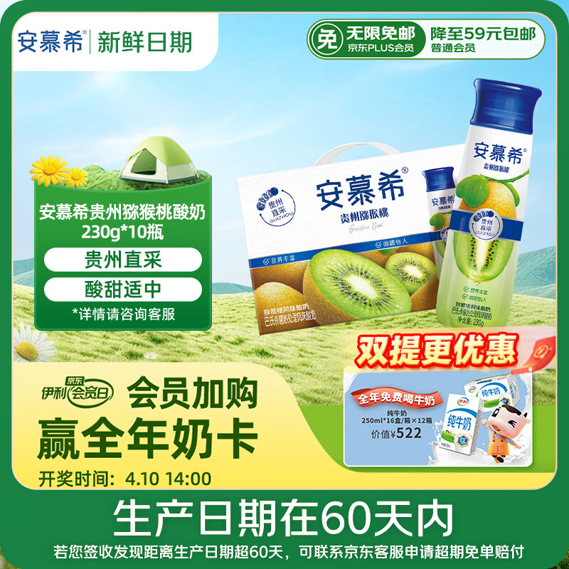 伊利【新鲜日期】安慕希贵州猕猴桃奶昔 常温酸奶230g*10瓶/箱 礼盒装
