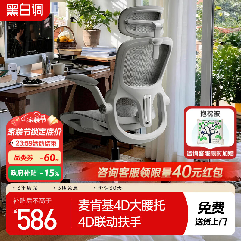 黑白调P2Pro二代人体工学椅电脑椅办公椅电竞椅子人工力学座椅4D腰托