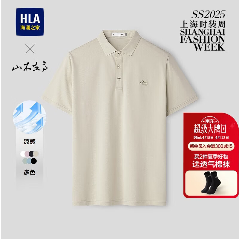 HLA海澜之家短袖POLO衫男26秀场同款山不在高系列凉感短袖男夏季
