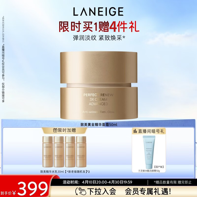 兰芝致美紧颜焕彩三重凝萃精华面霜50ml保湿紧致生日礼物送女生