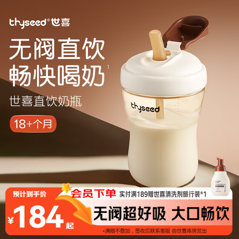 世喜直饮奶瓶2-3岁防喷奶宝宝婴儿ppsu6岁吸管杯300ml