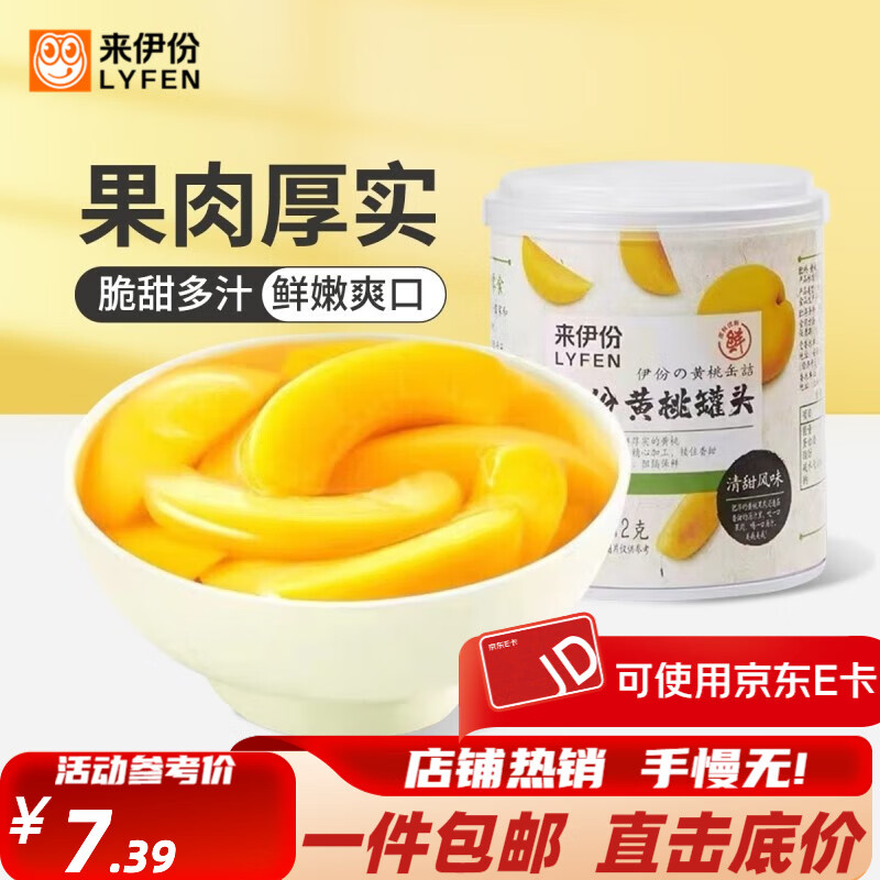 来伊份黄桃水果罐头312g休闲零食网红即食罐装水果肉糖水型黄桃 黄桃罐头312g
