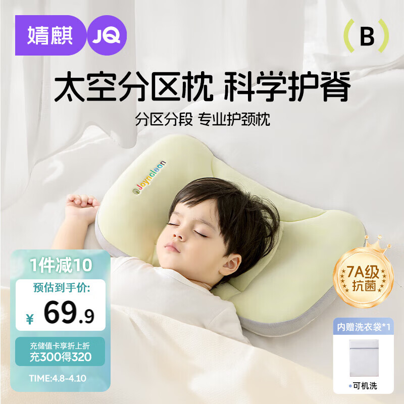 婧麒（JOYNCLEON）婴儿枕头分区宝宝枕护颈神器6个月以上儿童枕头1-3岁 绿jzt197153