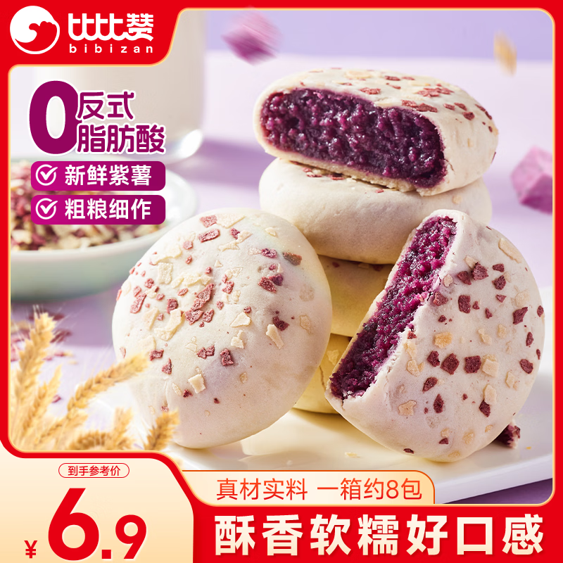 比比赞（BIBIZAN）燕麦紫薯饼240g饱腹代餐早餐面包饼干蛋糕点心休闲零食品小吃