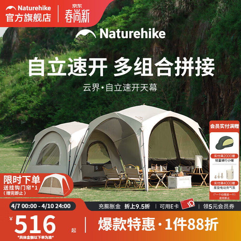 Naturehike挪客云界自立速开天幕帐篷秋冬户外露营防风防雨穹顶遮阳棚 钛黑胶速开天幕【大号】