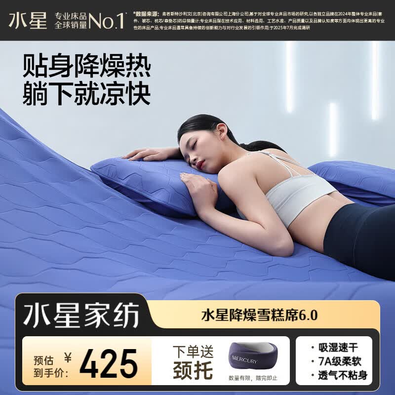 水星家纺凉席冰丝席雪糕席6.0冰丝凉席床笠款1.8x2米可机洗A类母婴三件套