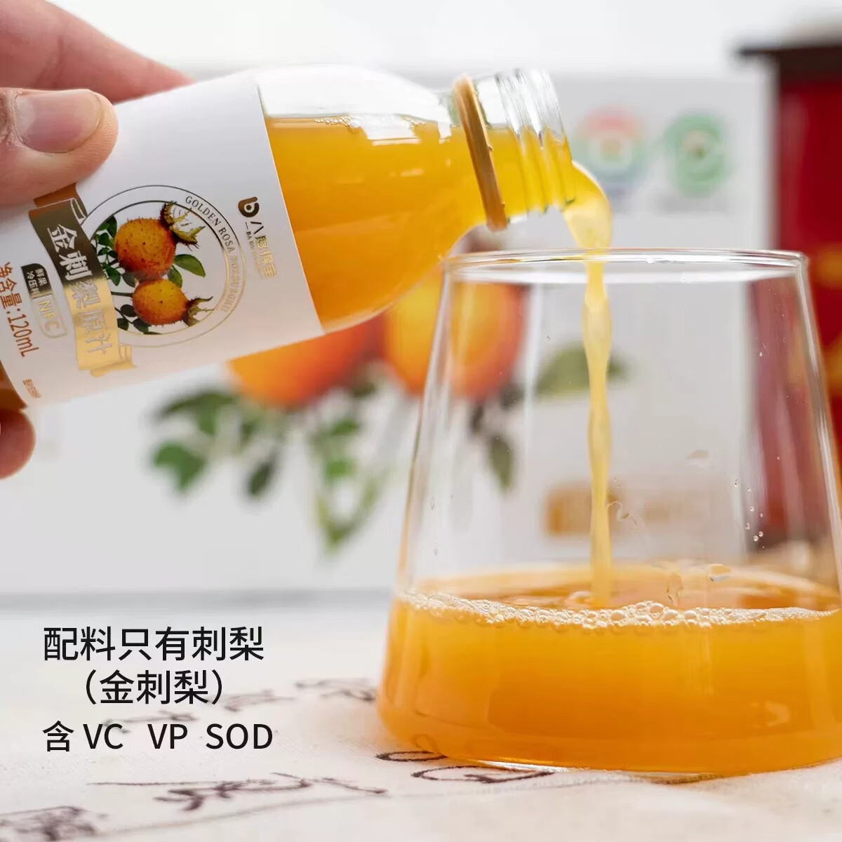 八度得宝贵州金刺梨原汁天然维C维P和SOD 无添加鲜榨NFC工艺果蔬汁溯源款 120ml*10瓶*1盒【溯源款尝鲜装】