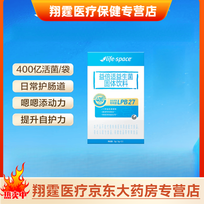 复舒芬益倍适lifespace益生菌400亿成人肠胃道店20袋1盒 400亿20袋*1盒 京东折扣/优惠券