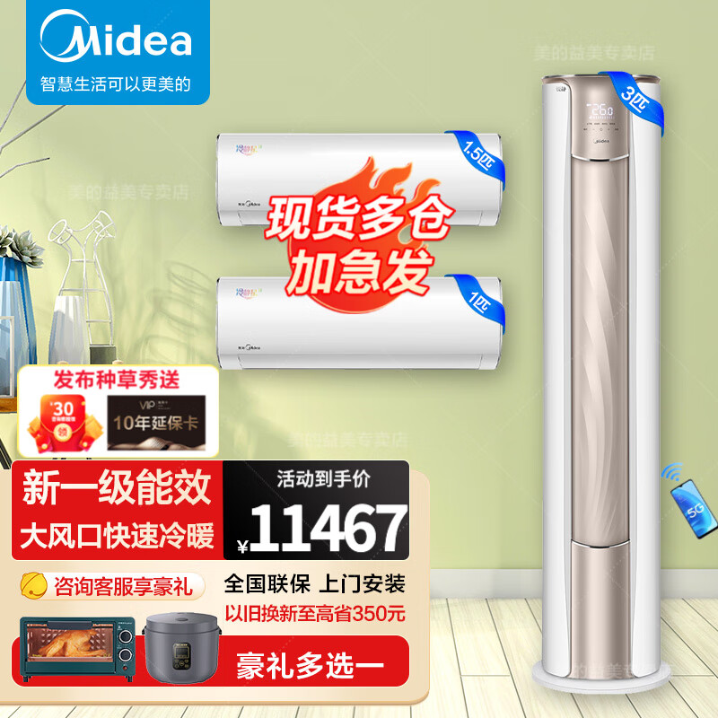 买前须知【美的（Midea）美的空调套装】使用怎么样，值得买吗