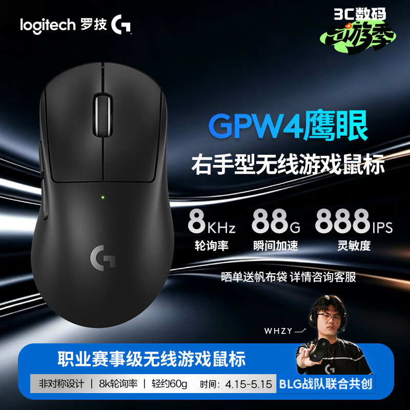 罗技（G）PRO X SUPERLIGHT 2 DEX无线游戏鼠标 GPW4鹰眼（黑色）