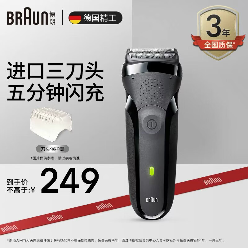 博朗（BRAUN） 剃须刀往复式电动刮胡刀便携快充3系301S男士生日礼物新年礼物 经典黑