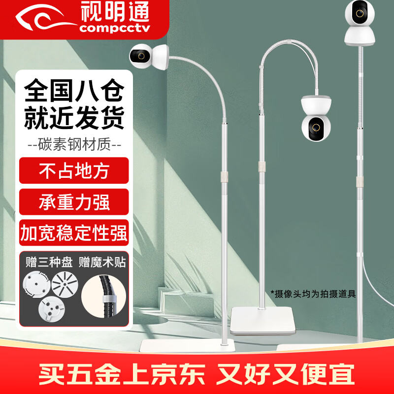 视明通 监控摄像头落地支架室内可移动适用小X米萤石海马爸比华为TPlink摄像机