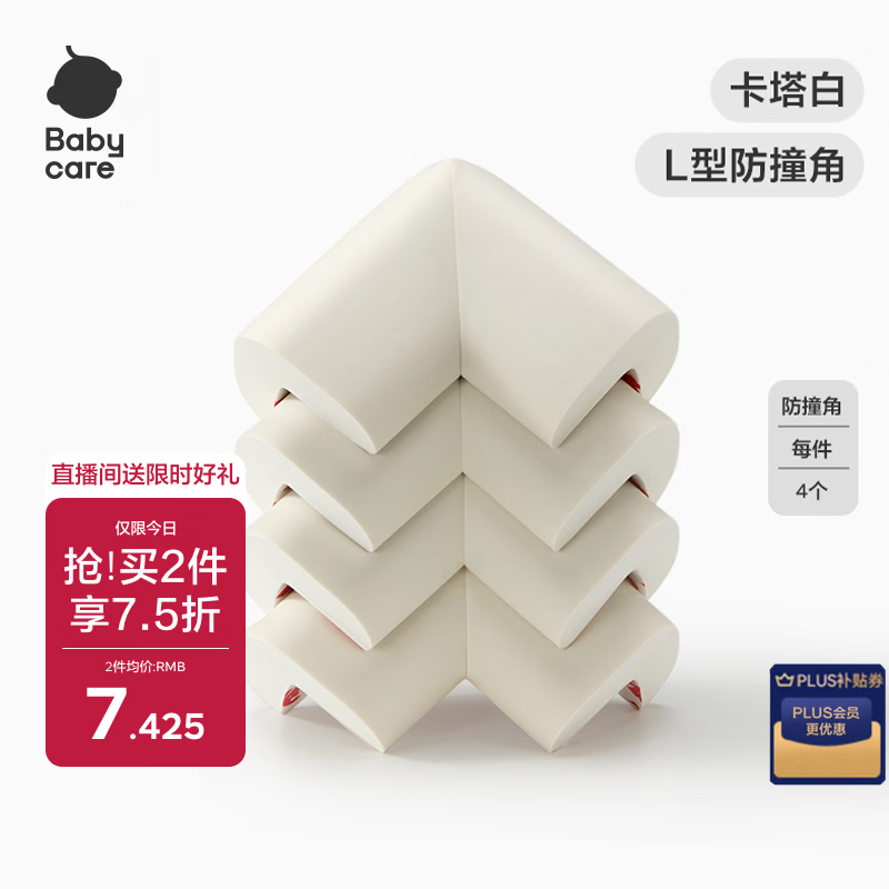 babycare防撞护角宝宝安全婴儿防磕碰护头儿童桌角贴 保护套L型卡塔白-4个