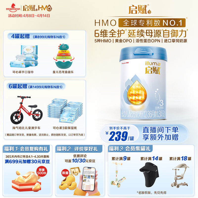 惠氏（Wyeth）启赋蓝钻【加量装】HMO幼儿配方奶粉3段（12-36月）850g 黄金OPO