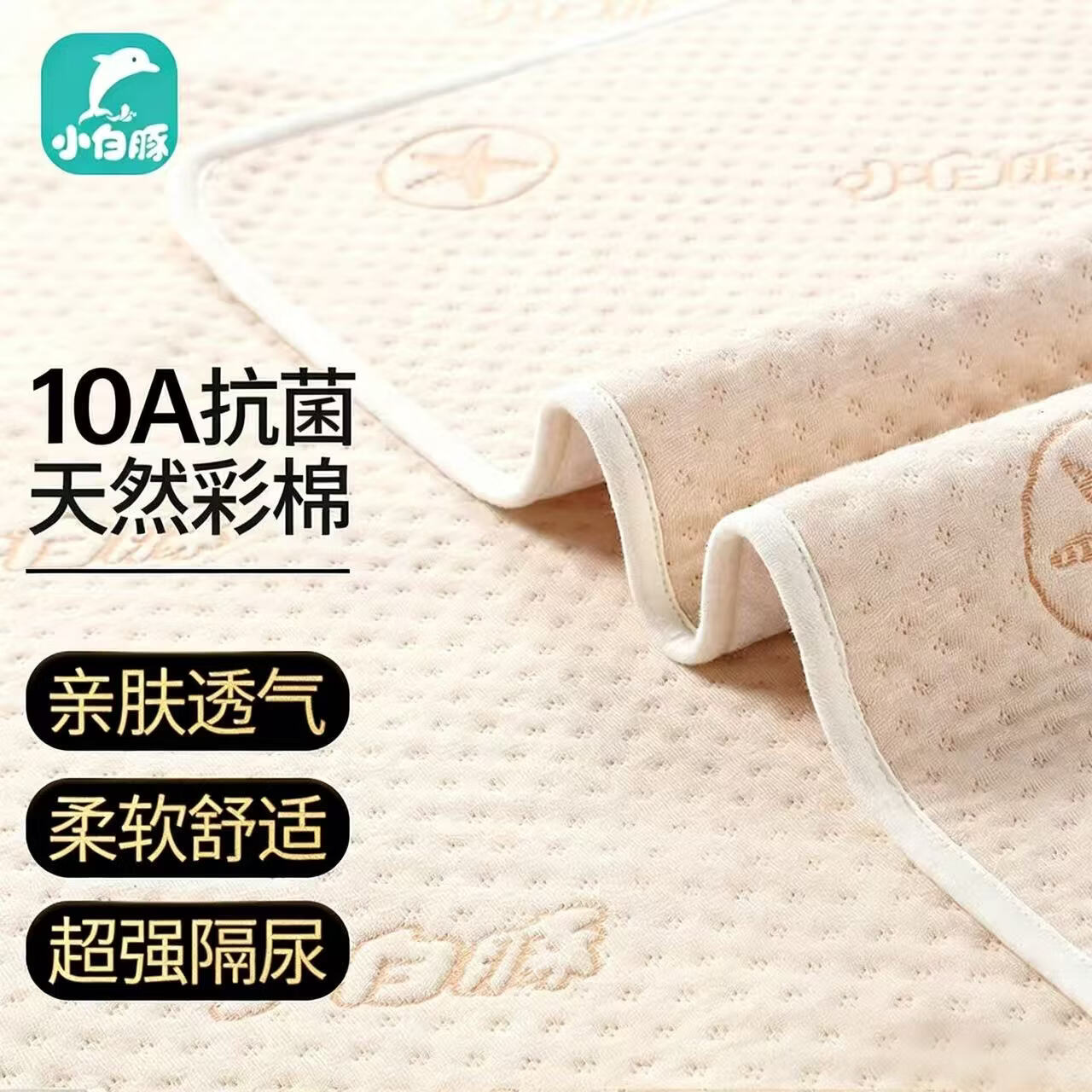 小白豚隔尿垫婴儿可洗床单大号幼儿园可机洗儿童可水洗彩棉小号透气防水 1条装健康宝宝(天然彩棉 升级10A抗菌) 50*70cm
