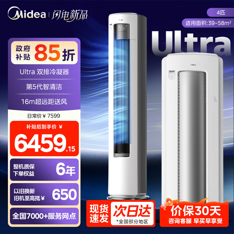 ���ģ�Midea���յ���ʡ�����pro��3ƥultra��һ����Ч�յ������ʽ��Ƶ��ů���ÿ����յ���ʽ2ƥ������������ ��ʡ��Ultra88��� һ����Ч 4ƥ �����䡿 5355.94Ԫ
