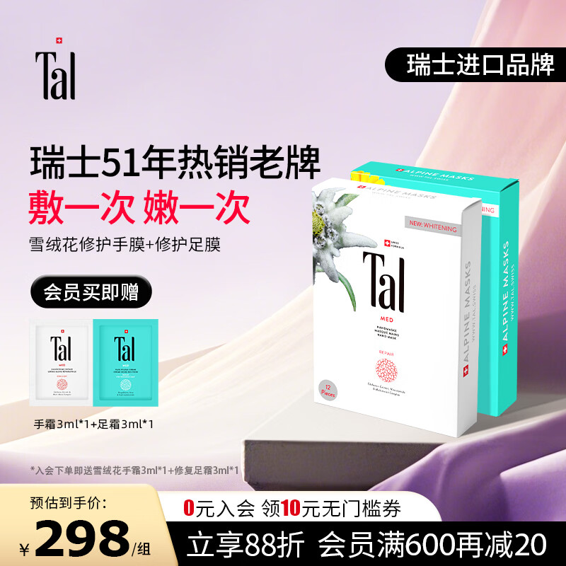 TAL【生日礼物】瑞士手膜6对+足膜6对烟酰胺手足嫩白保湿补水淡纹 手膜6对+足膜6对 手足护理