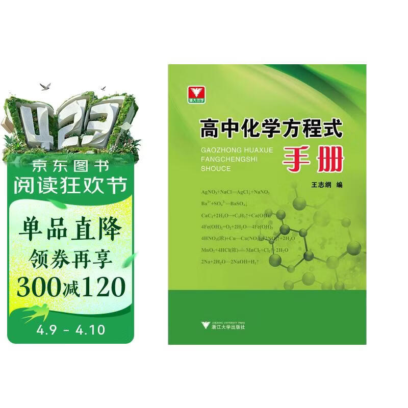 2026 浙大优学 高中化学方程式手册