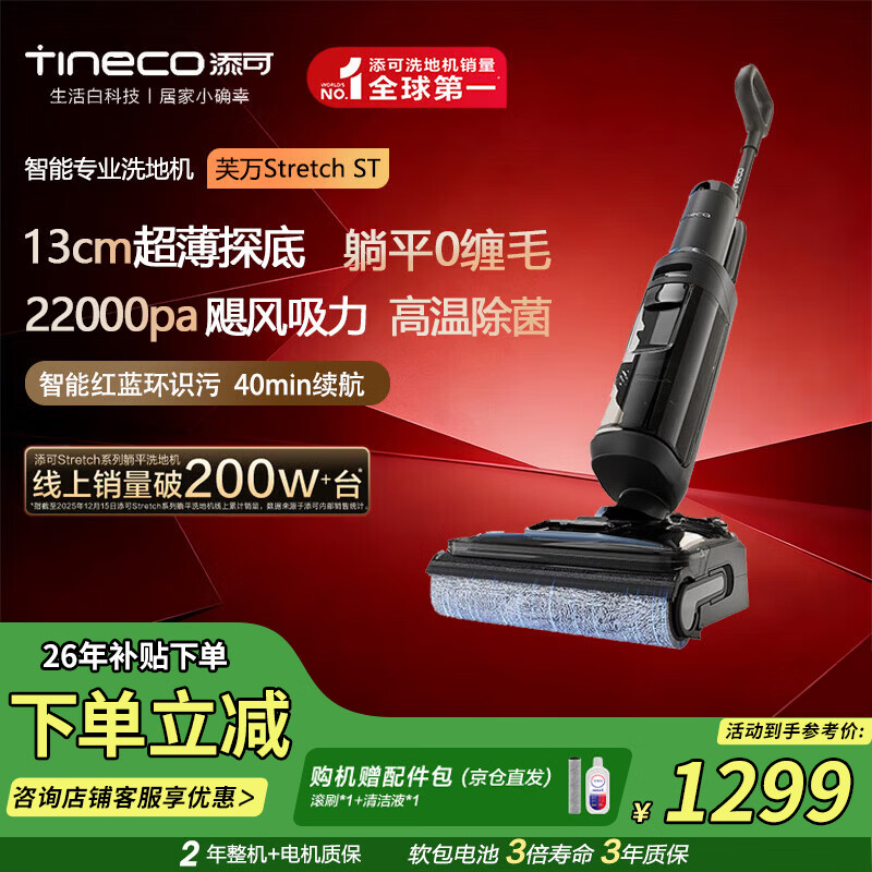 添可（TINECO）芙万Stretch ST【S800同款】0缠毛180°躺平5min全链速干家用洗地机自动清洗吸拖一体拖地机